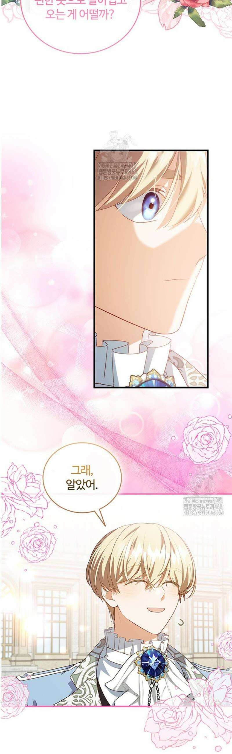 소꿉친구가 대마법사라서 괴로워요! 42화 7