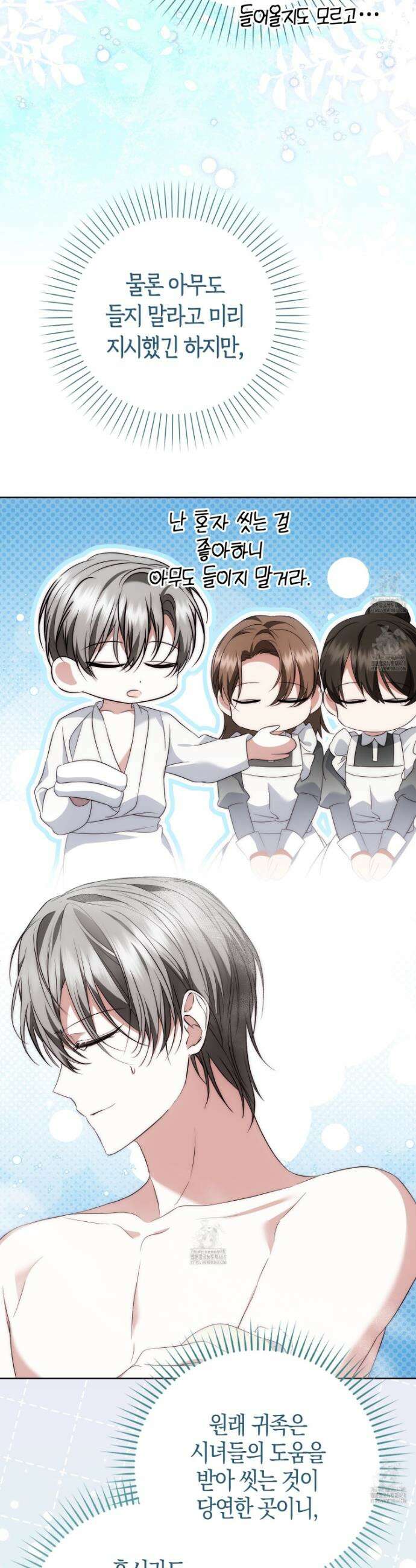 가짜 집착광공에게 집착하는 진짜들 26화 3