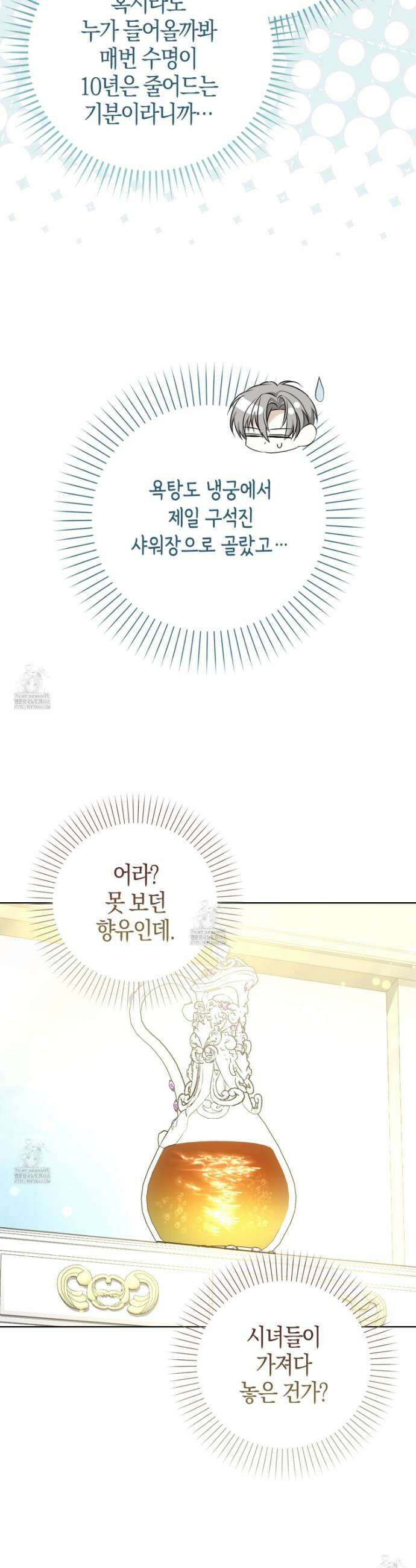 가짜 집착광공에게 집착하는 진짜들 26화 4
