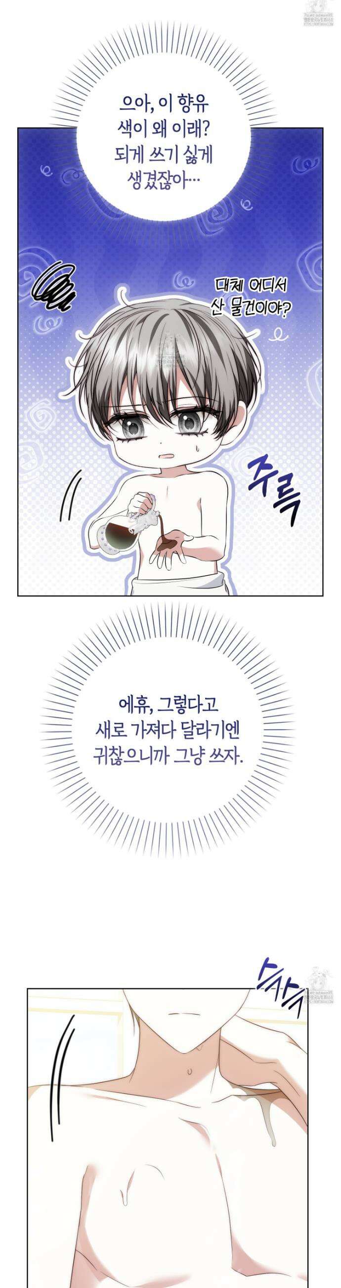 가짜 집착광공에게 집착하는 진짜들 26화 5