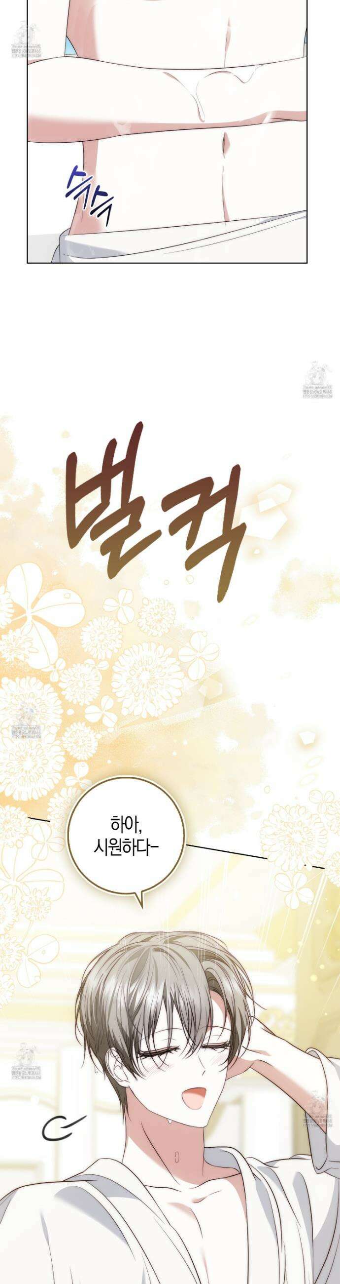 가짜 집착광공에게 집착하는 진짜들 26화 6