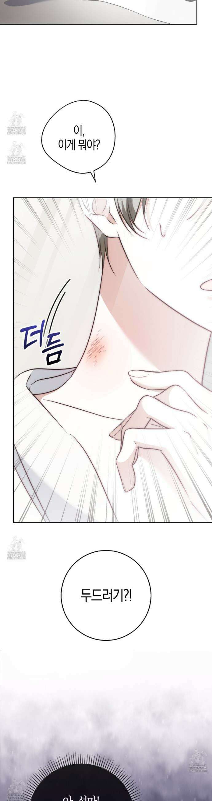 가짜 집착광공에게 집착하는 진짜들 26화 8