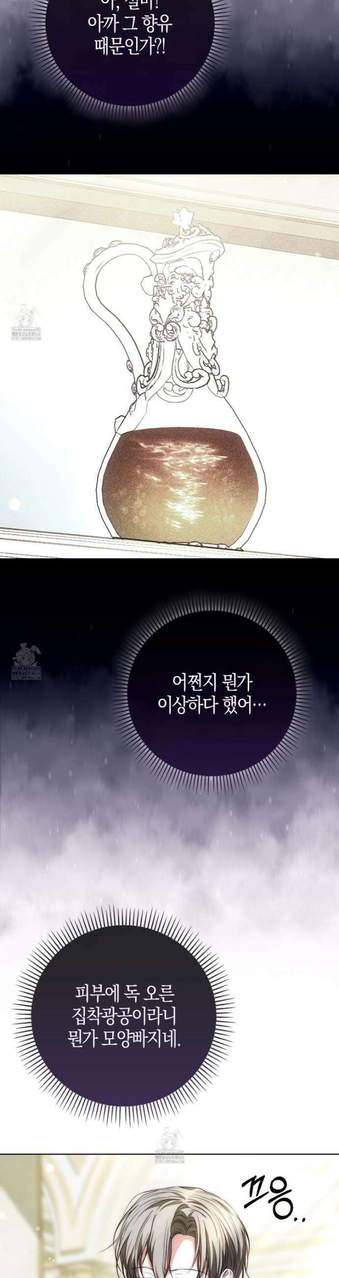 가짜 집착광공에게 집착하는 진짜들 26화 9