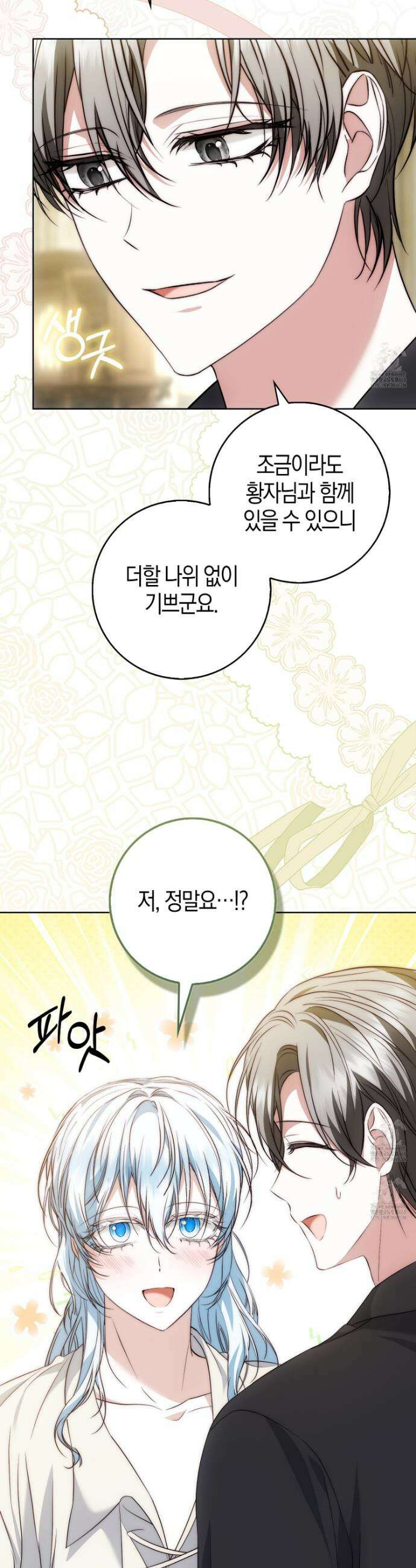 가짜 집착광공에게 집착하는 진짜들 26화 13