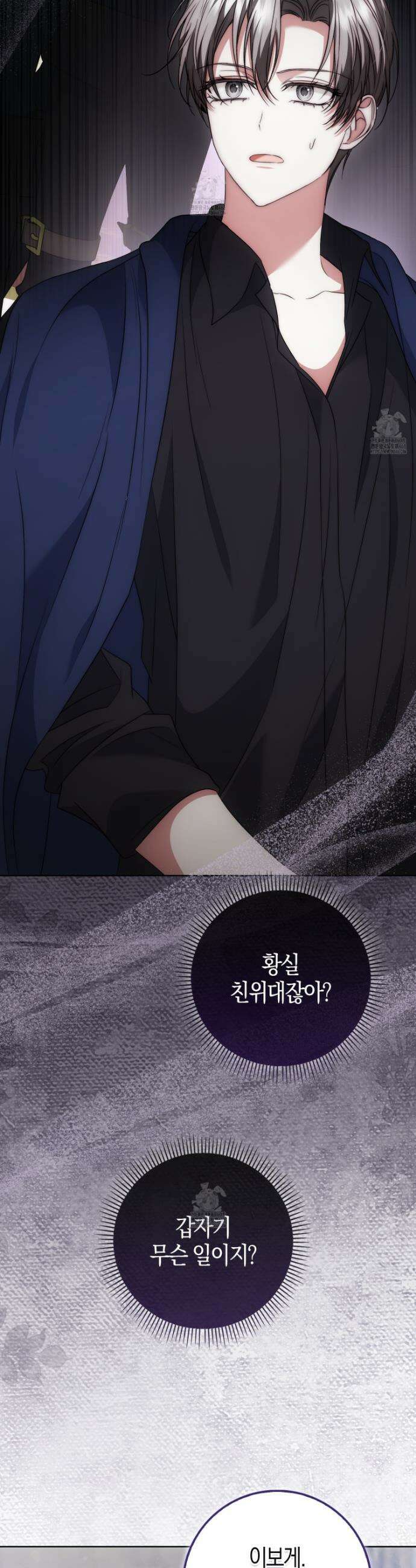가짜 집착광공에게 집착하는 진짜들 26화 18