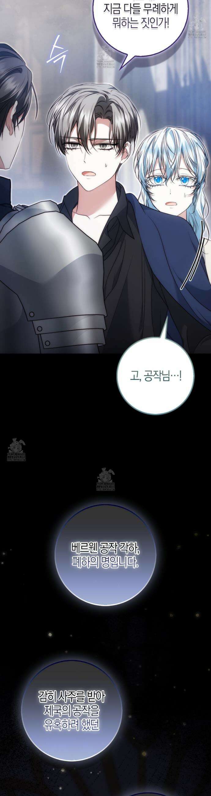 가짜 집착광공에게 집착하는 진짜들 26화 19