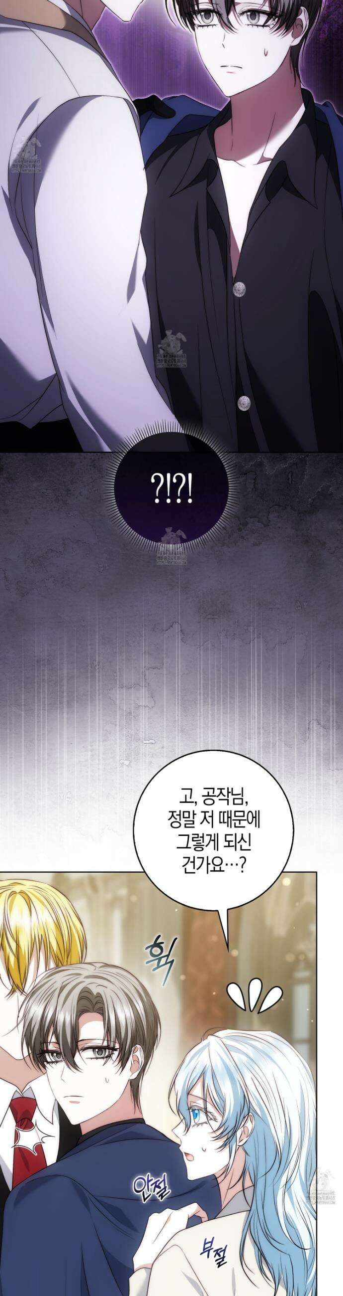가짜 집착광공에게 집착하는 진짜들 26화 29
