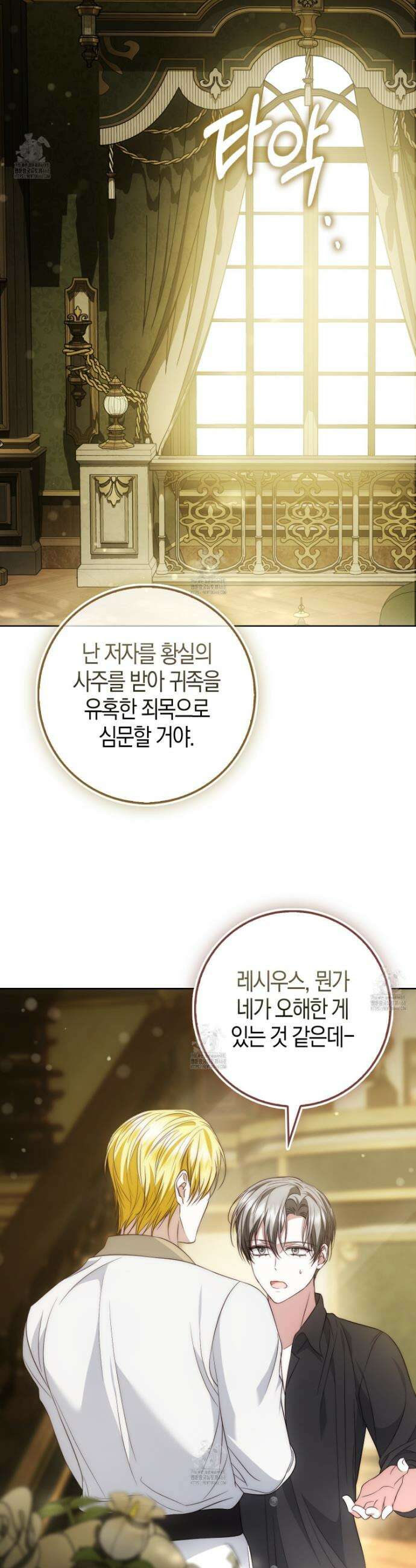 가짜 집착광공에게 집착하는 진짜들 26화 33