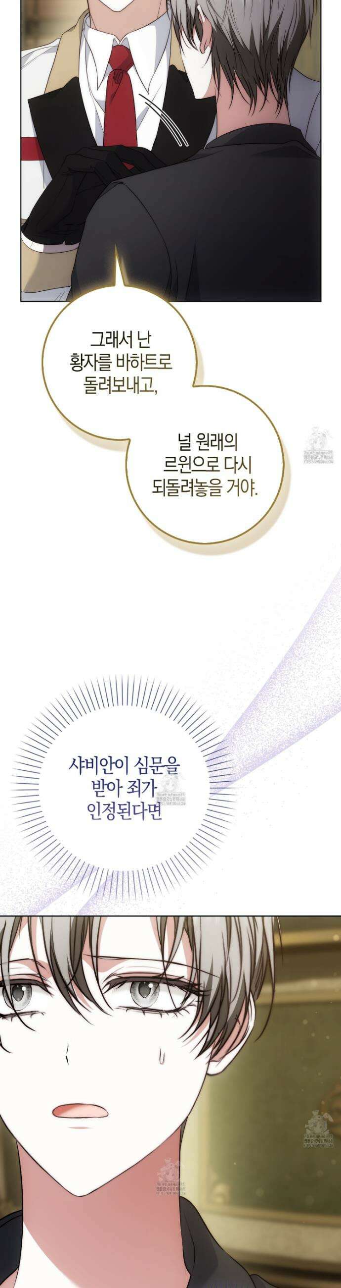 가짜 집착광공에게 집착하는 진짜들 26화 37