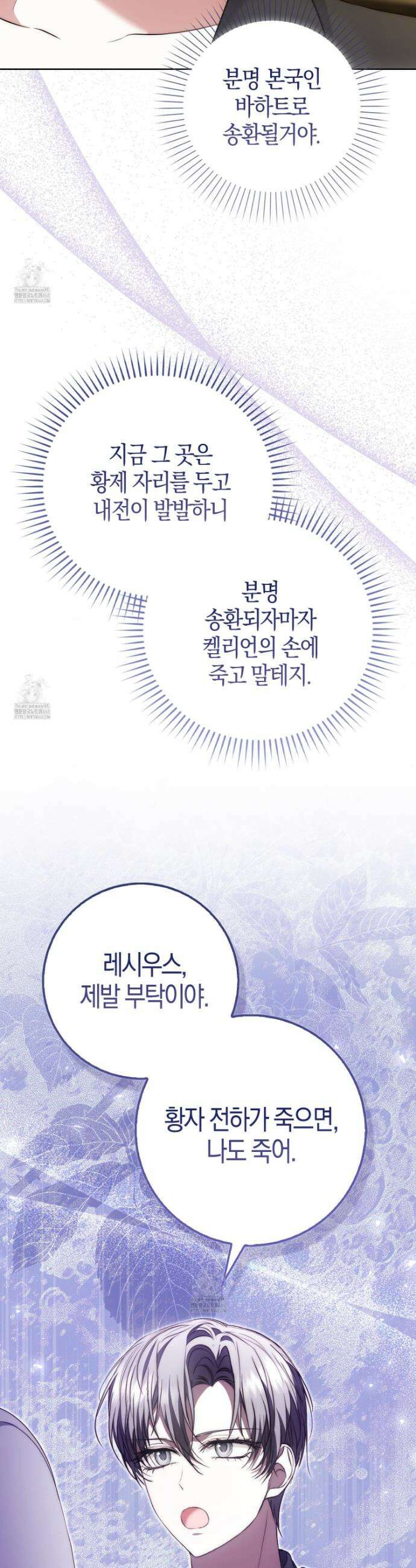 가짜 집착광공에게 집착하는 진짜들 26화 38