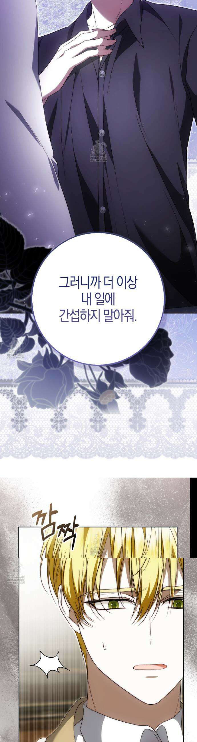 가짜 집착광공에게 집착하는 진짜들 26화 39