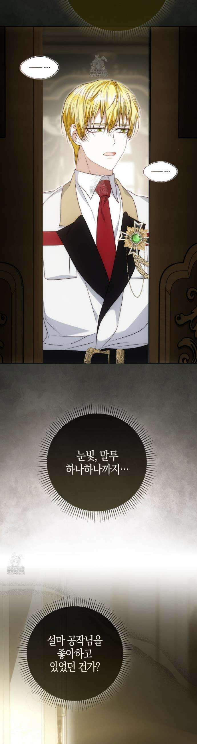 가짜 집착광공에게 집착하는 진짜들 26화 42
