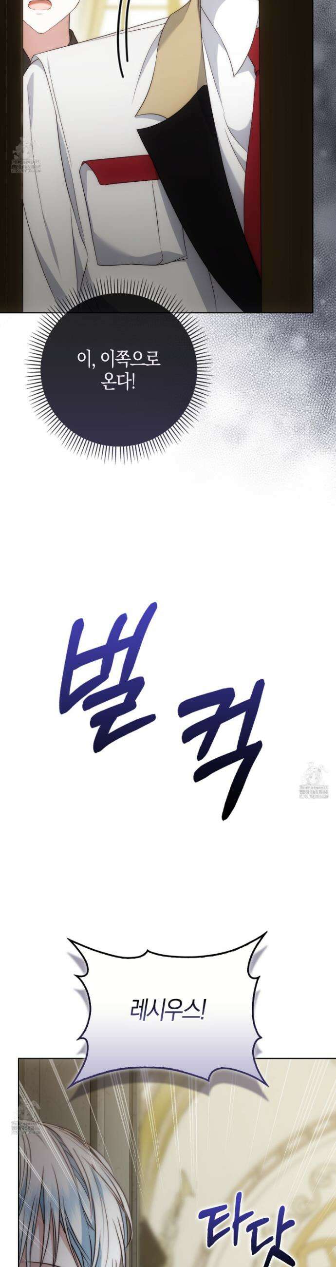 가짜 집착광공에게 집착하는 진짜들 26화 44