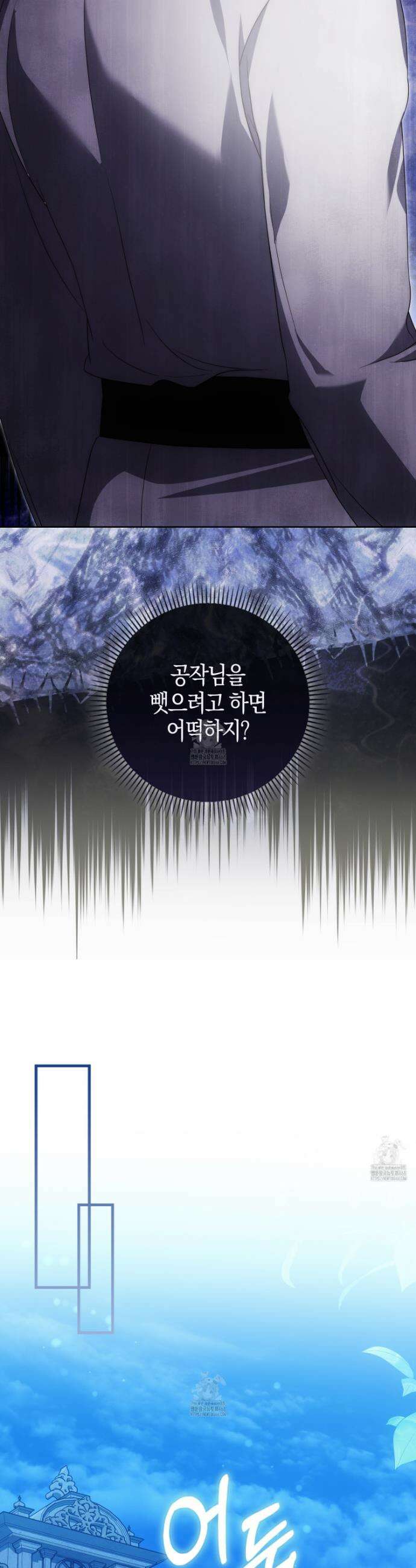 가짜 집착광공에게 집착하는 진짜들 26화 46