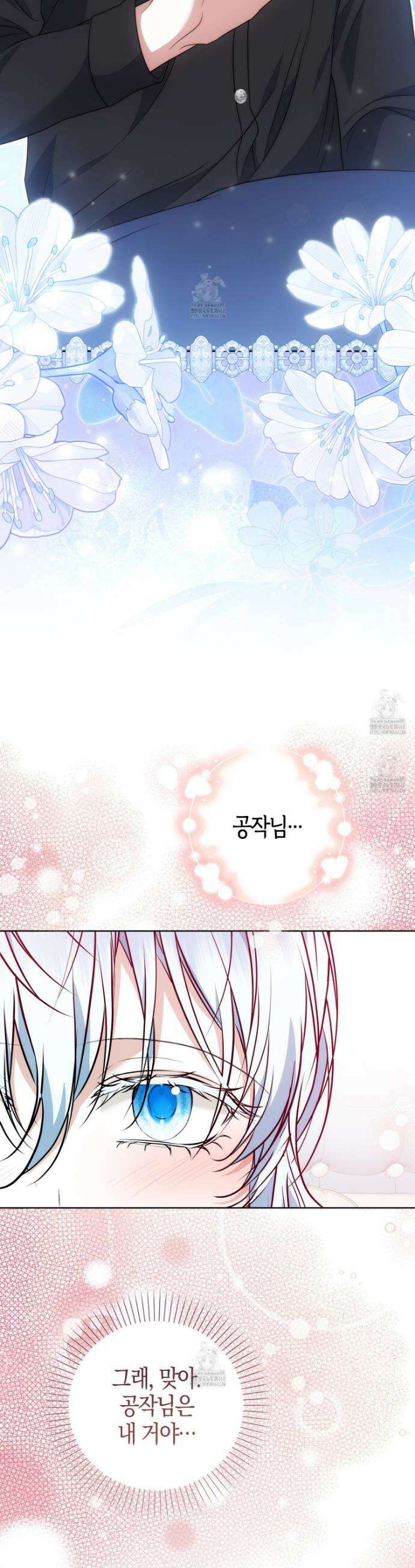 가짜 집착광공에게 집착하는 진짜들 26화 50
