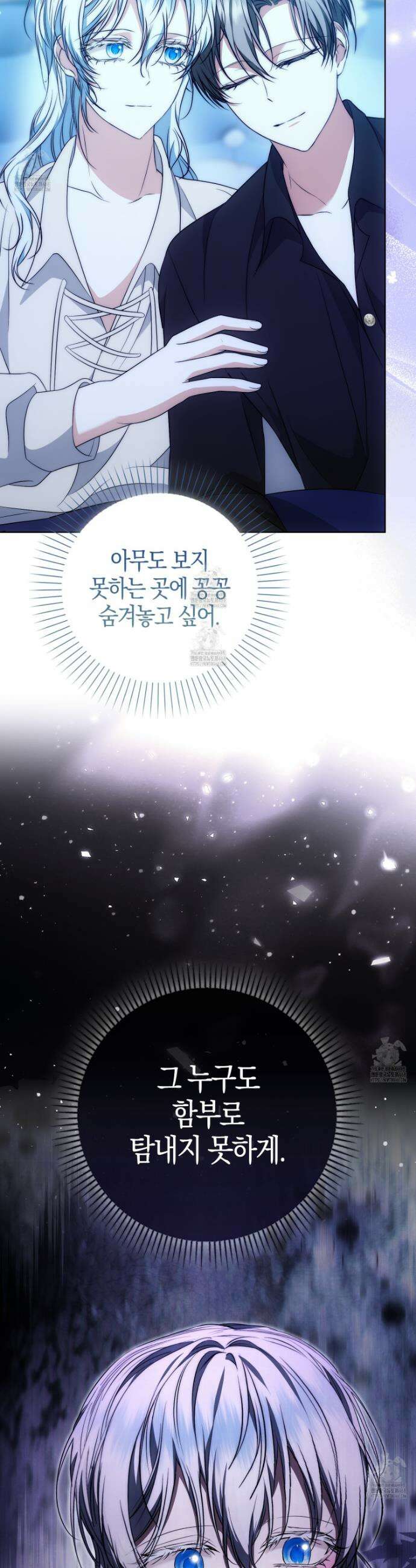 가짜 집착광공에게 집착하는 진짜들 26화 53
