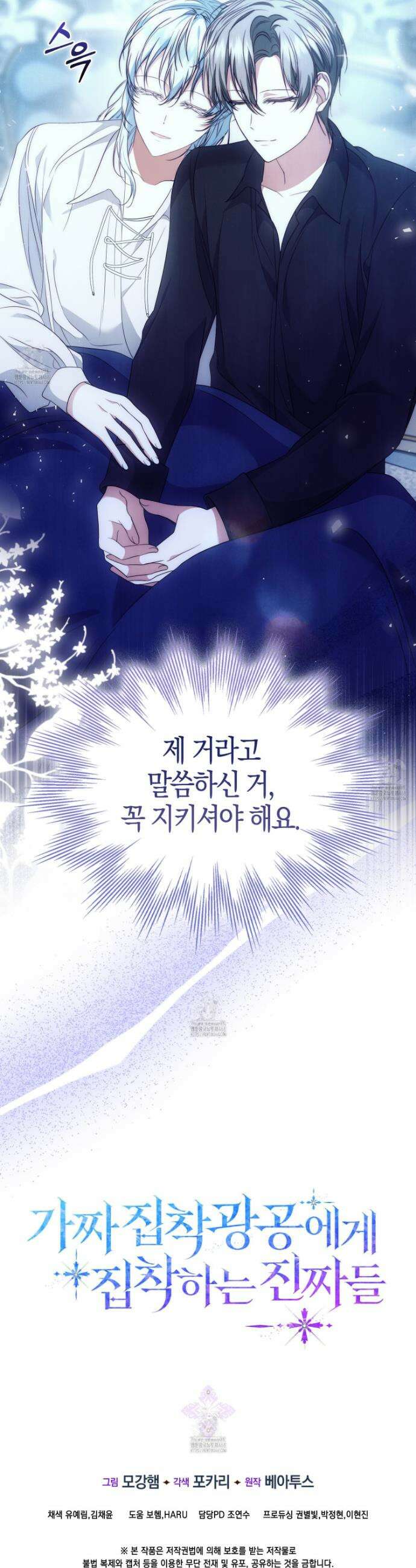 가짜 집착광공에게 집착하는 진짜들 26화 55