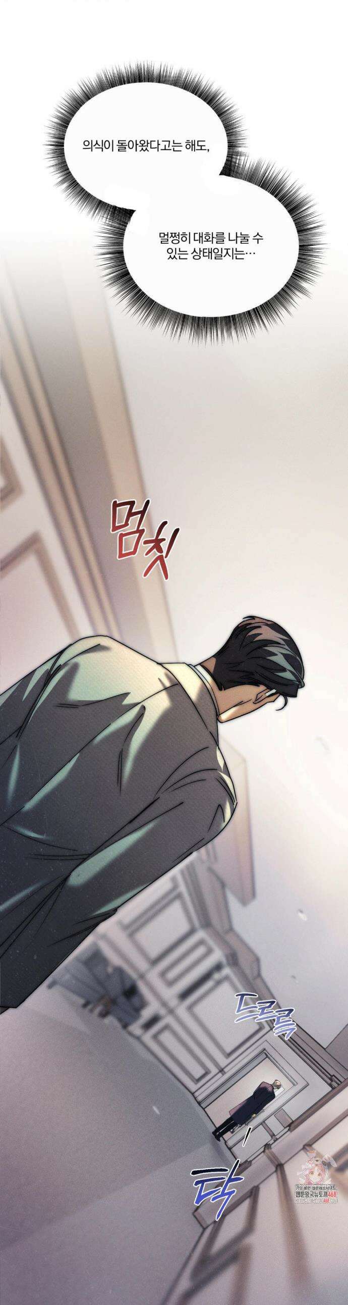 뒤바뀐 갑을관계 49화 1