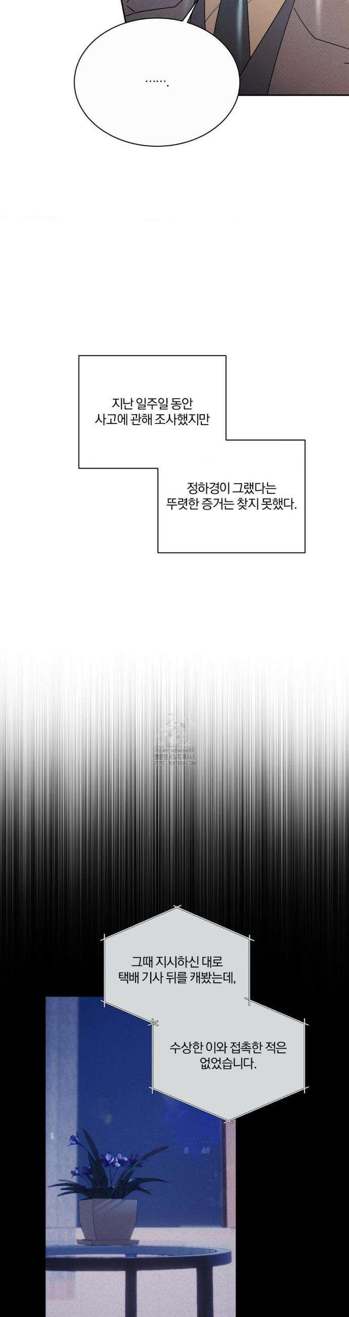 뒤바뀐 갑을관계 49화 6