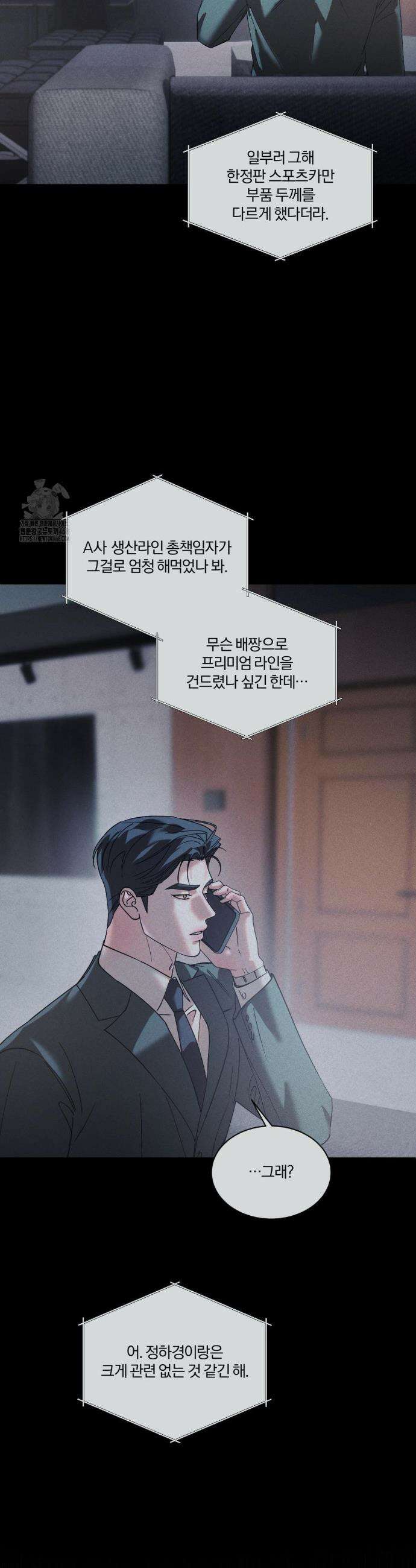 뒤바뀐 갑을관계 49화 9