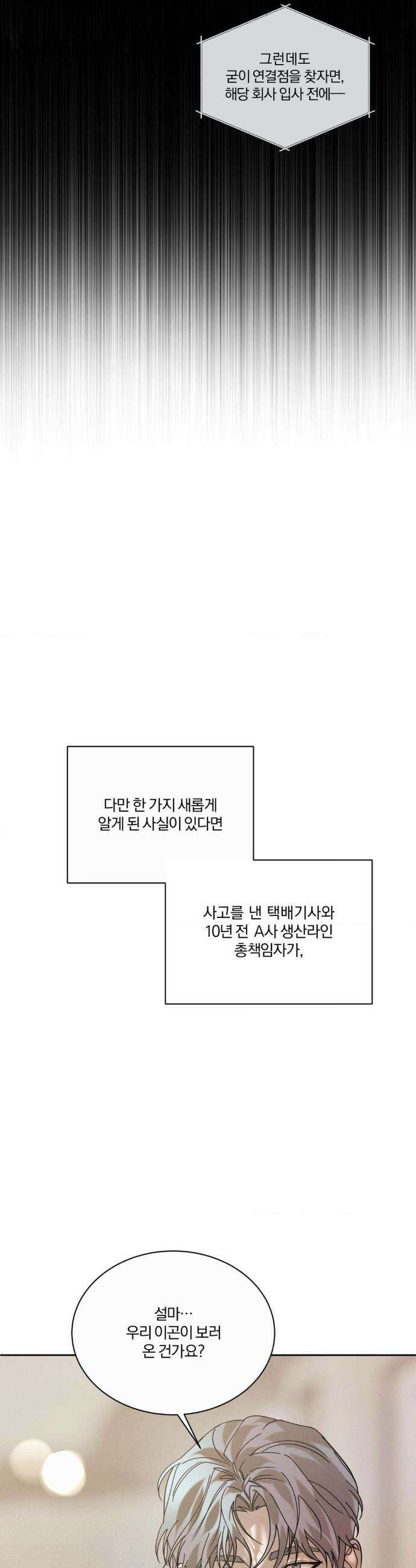 뒤바뀐 갑을관계 49화 10