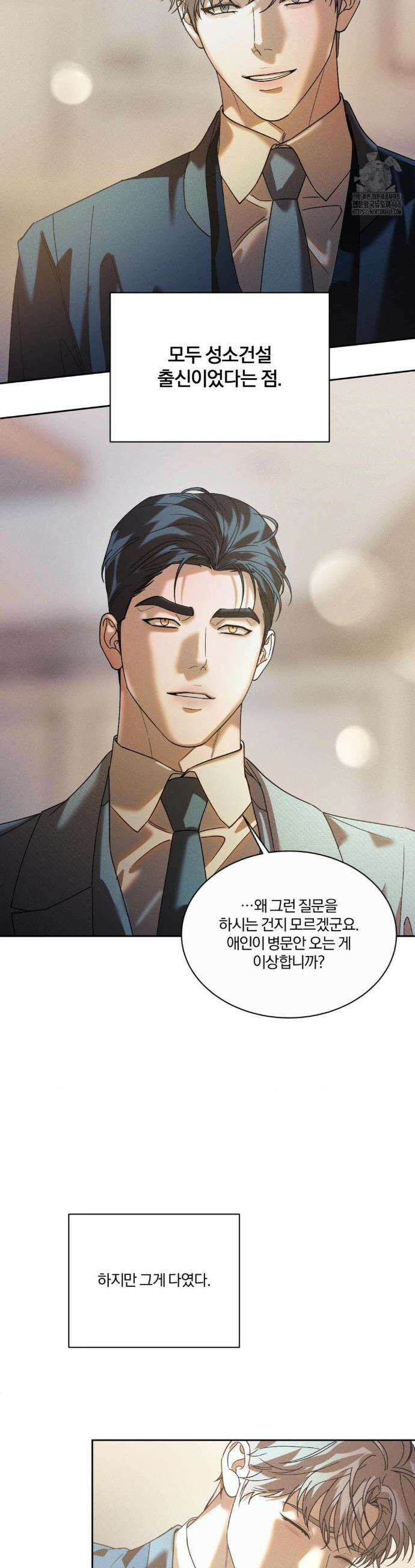 뒤바뀐 갑을관계 49화 11