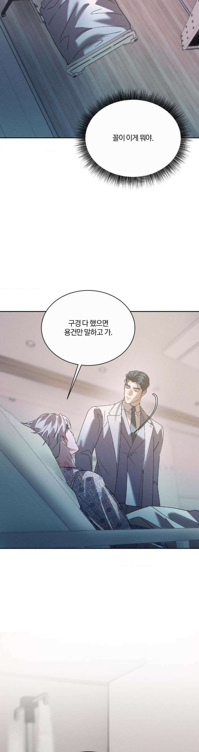 뒤바뀐 갑을관계 49화 22