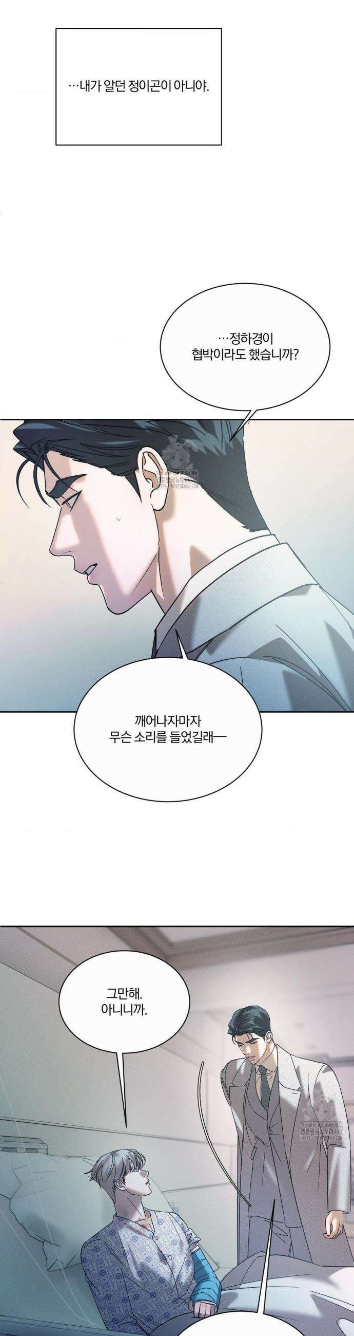 뒤바뀐 갑을관계 49화 26