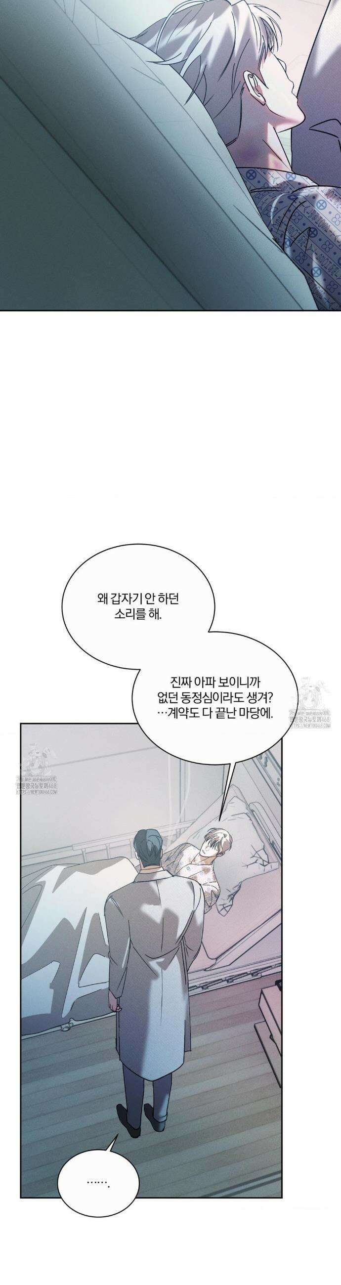 뒤바뀐 갑을관계 49화 29