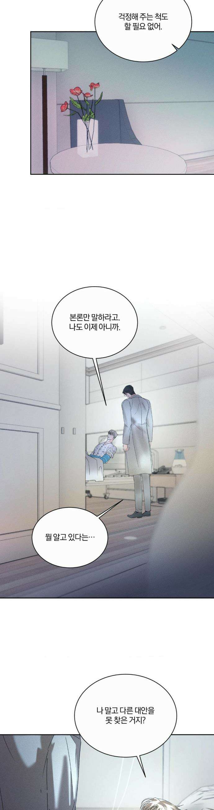 뒤바뀐 갑을관계 49화 33