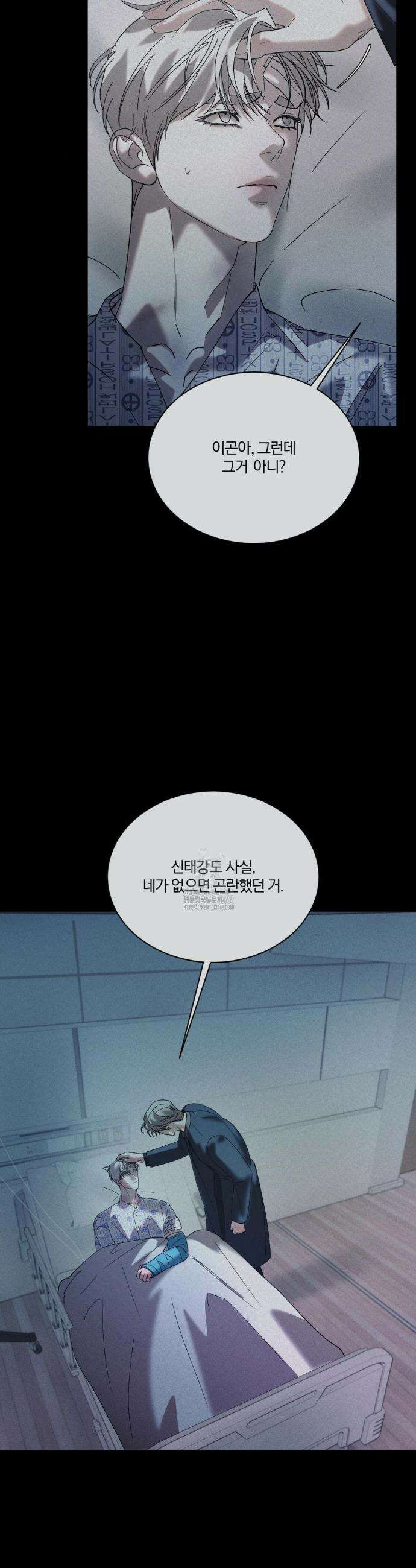 뒤바뀐 갑을관계 49화 35