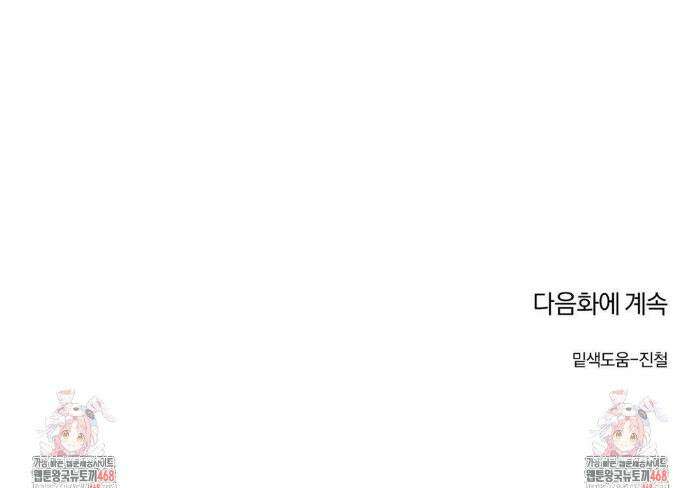 뒤바뀐 갑을관계 49화 39