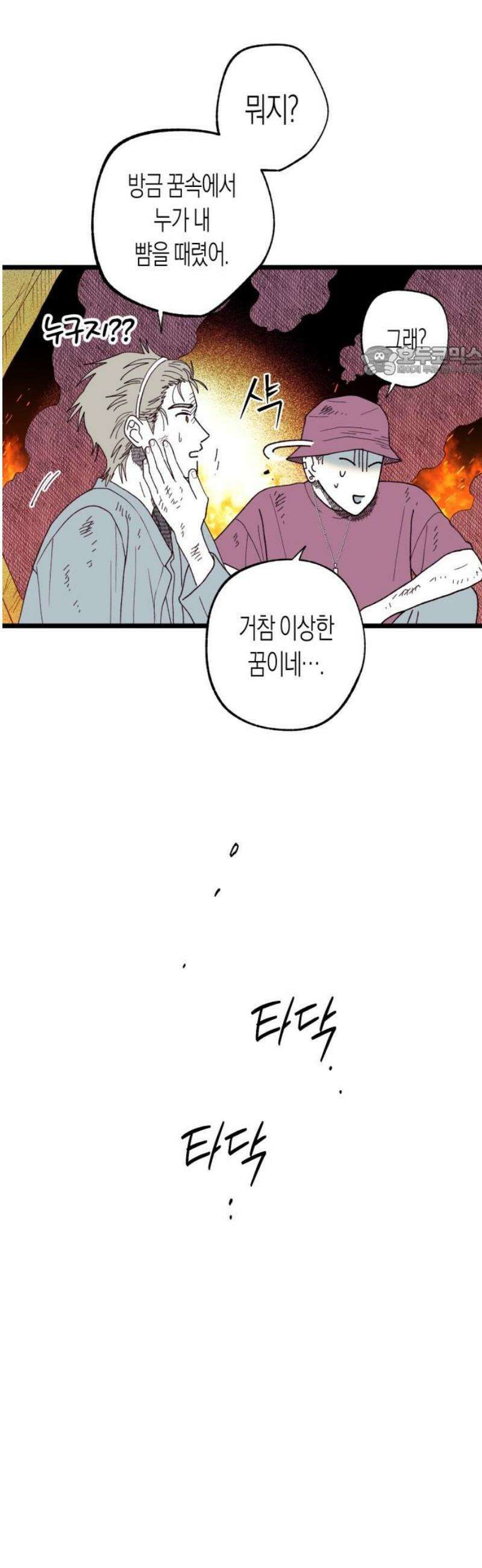 법법궤궤 65화: 진실의 밤⑷ 9