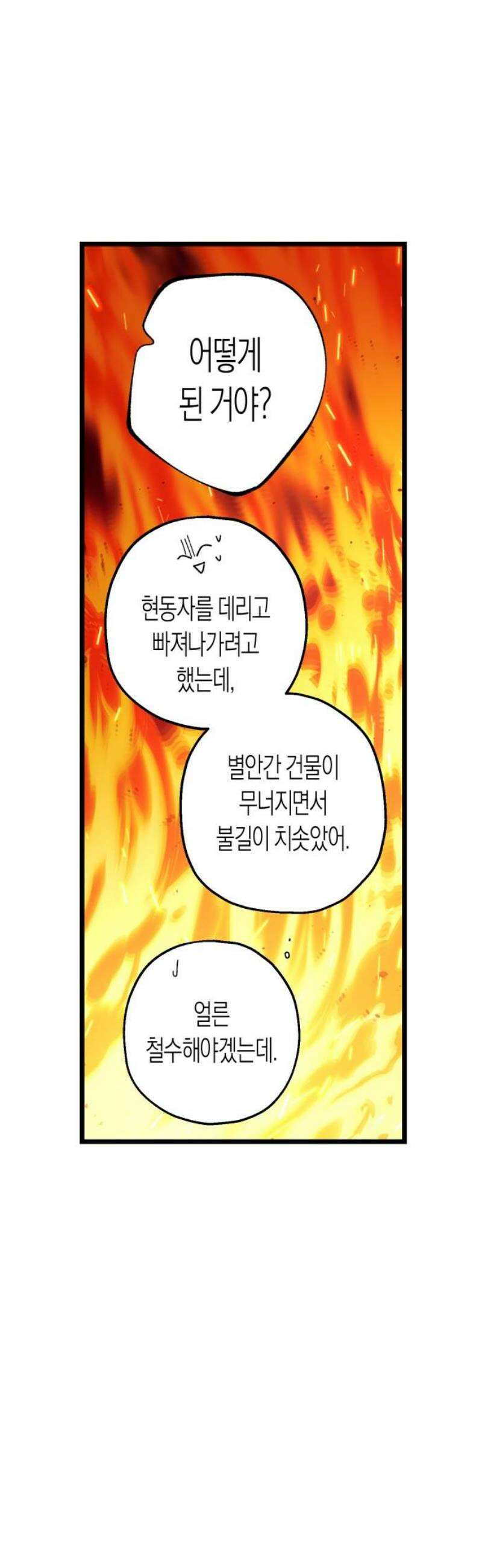 법법궤궤 65화: 진실의 밤⑷ 10