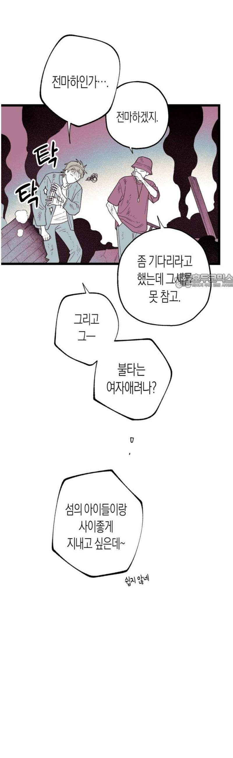 법법궤궤 65화: 진실의 밤⑷ 11