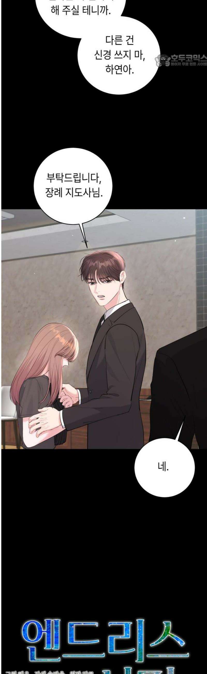 엔드리스 서머 외전 1화 7