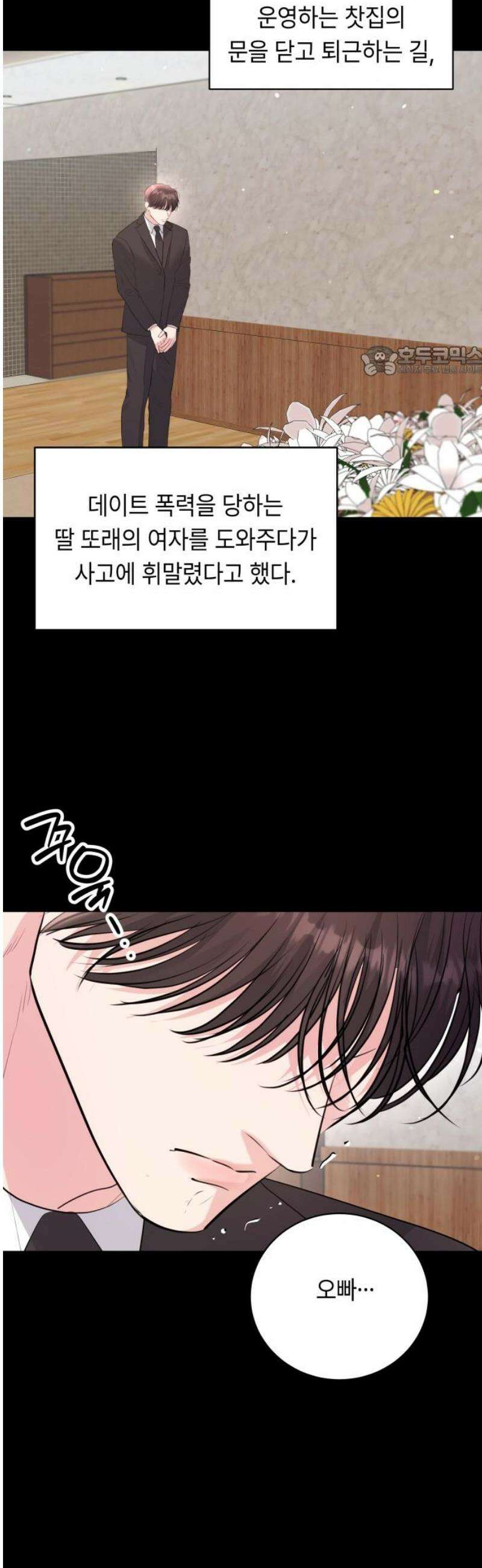 엔드리스 서머 외전 1화 9