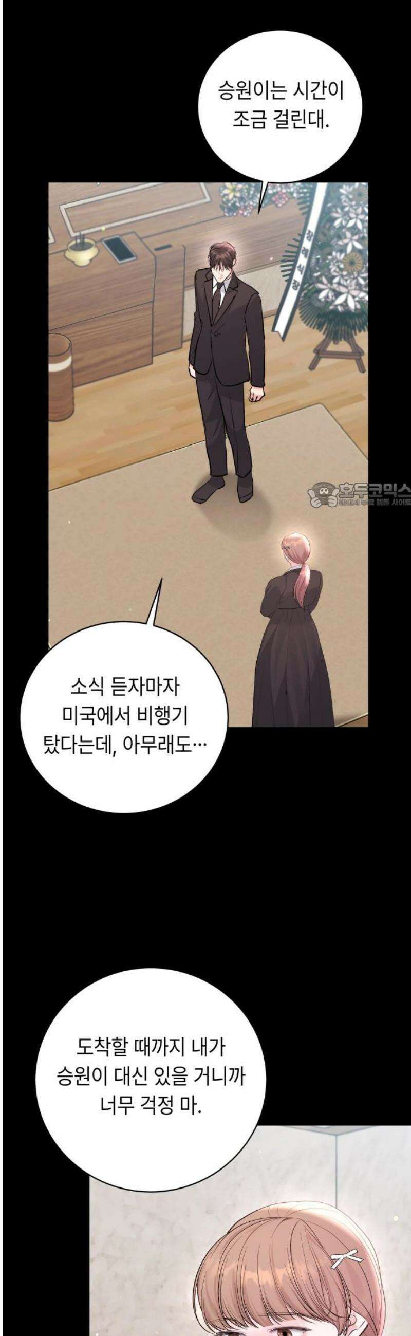 엔드리스 서머 외전 1화 11