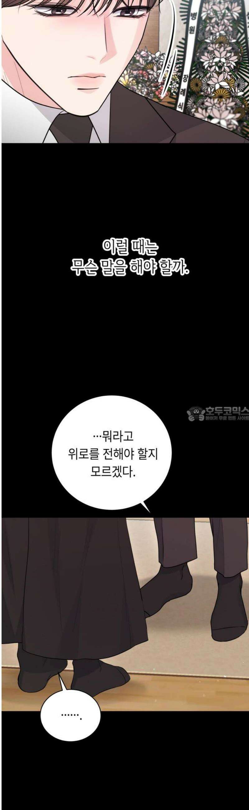 엔드리스 서머 외전 1화 13