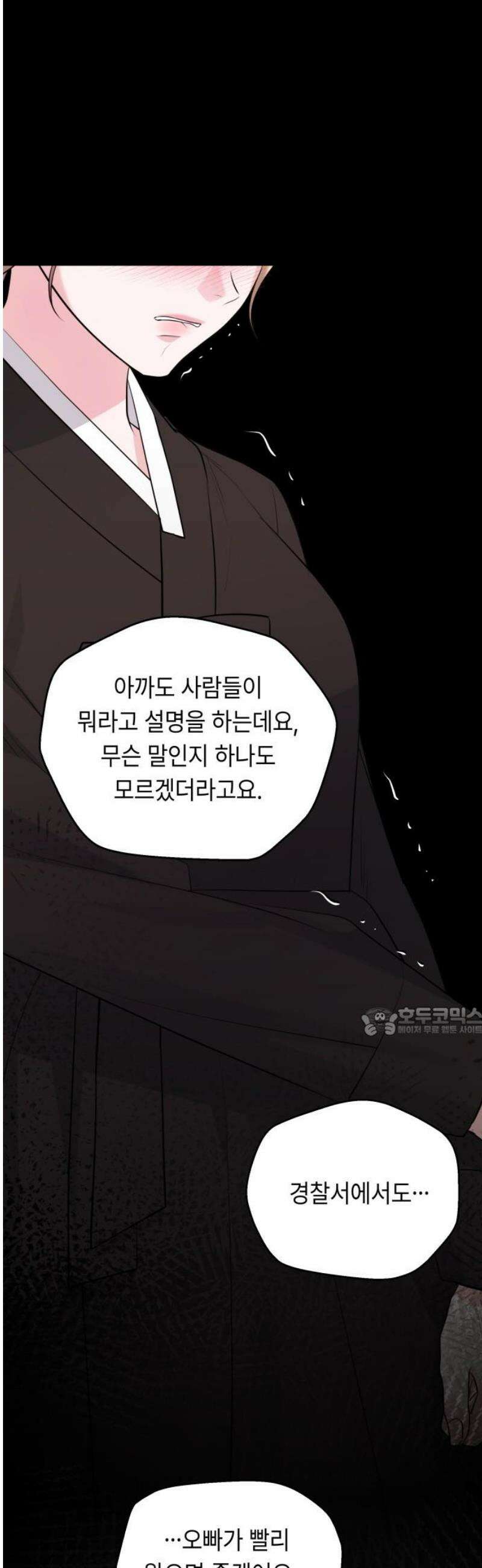 엔드리스 서머 외전 1화 15