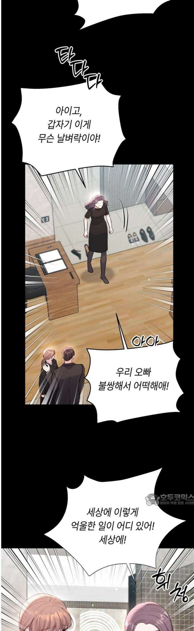 엔드리스 서머 외전 1화 17