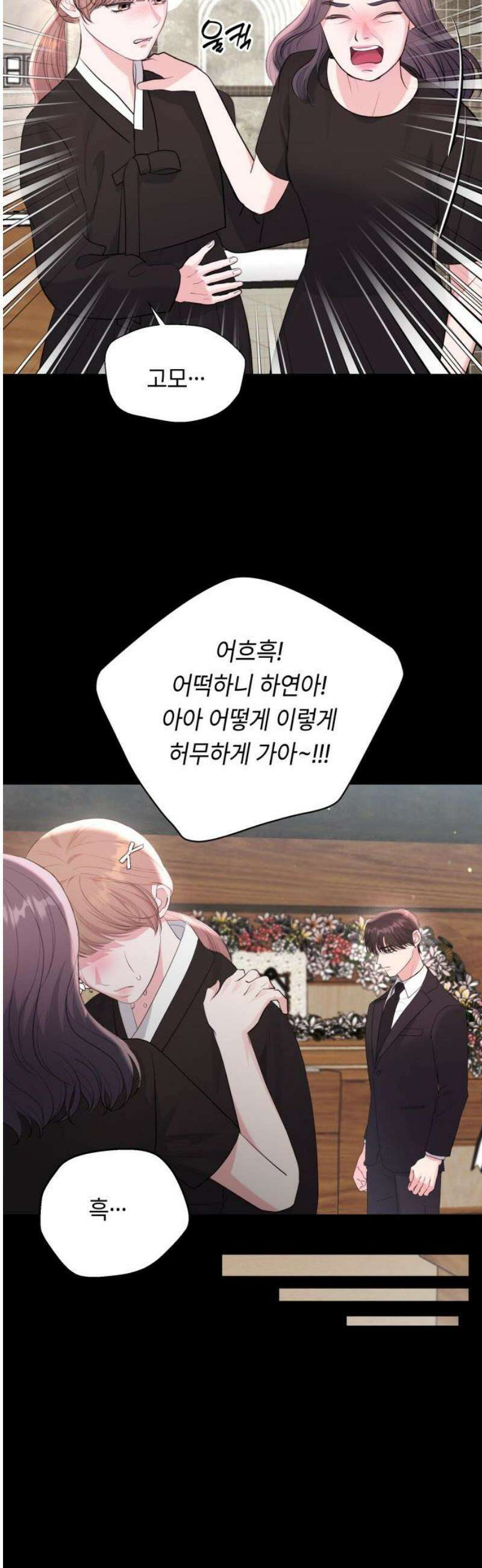 엔드리스 서머 외전 1화 18