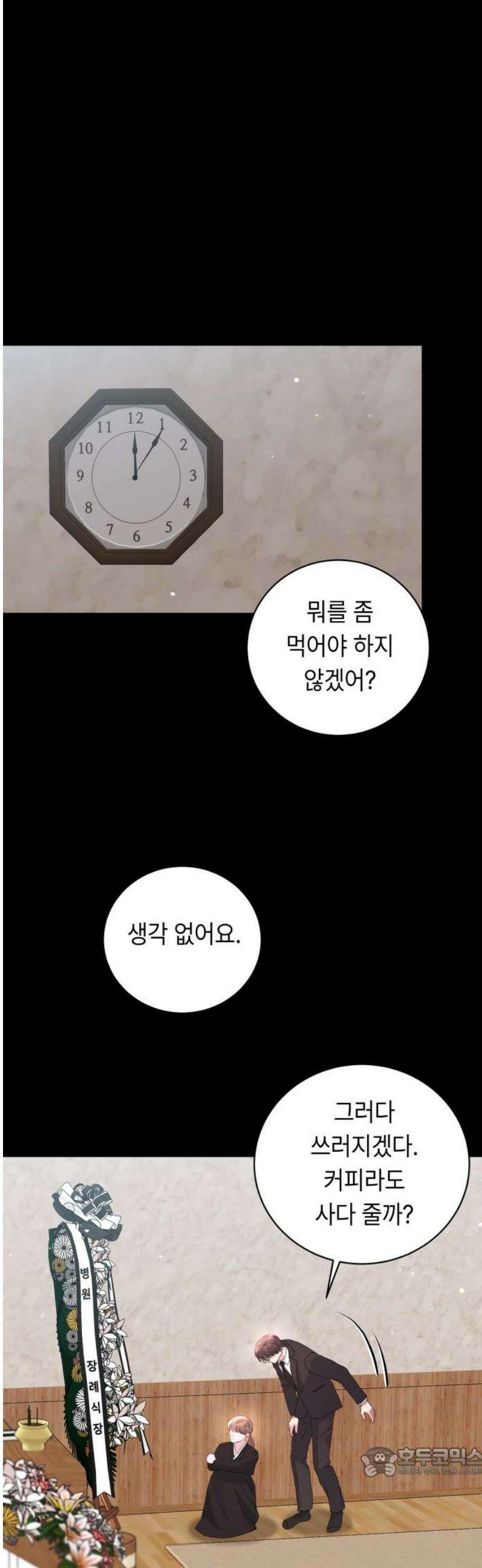 엔드리스 서머 외전 1화 19