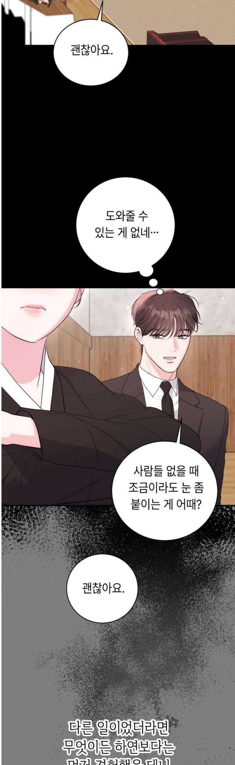 엔드리스 서머 외전 1화 20