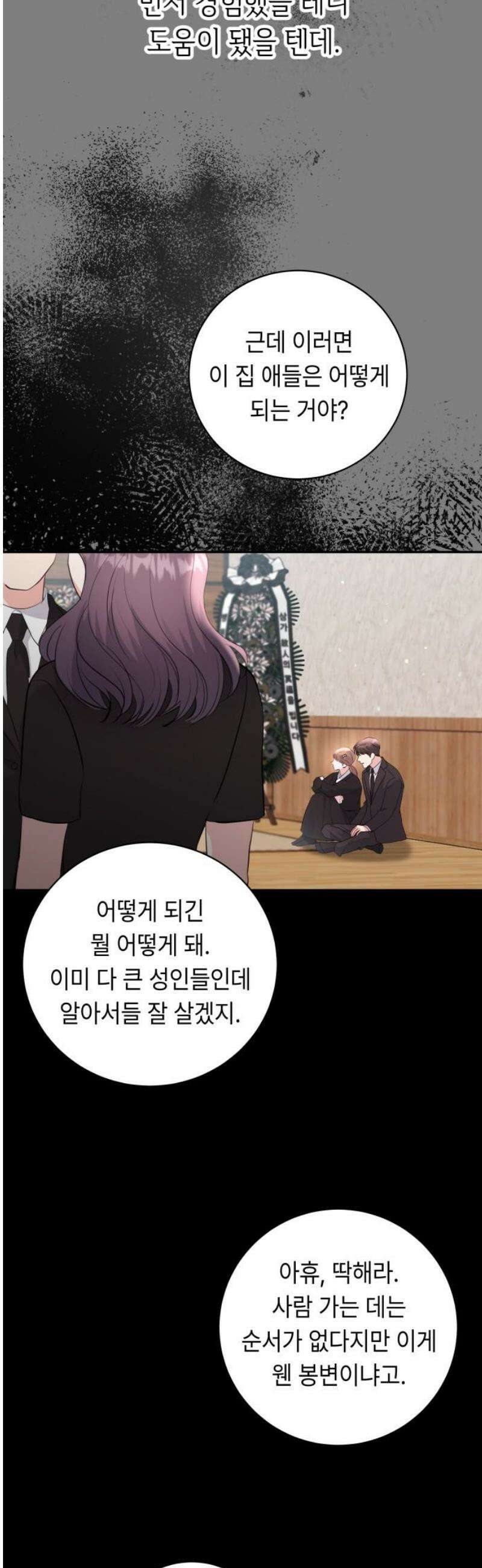 엔드리스 서머 외전 1화 21