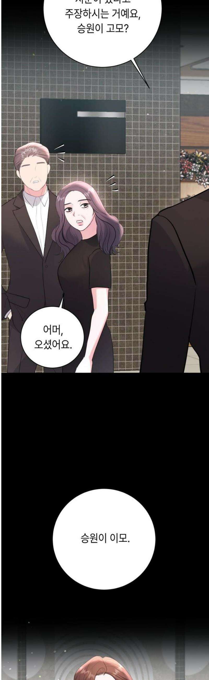 엔드리스 서머 외전 1화 25