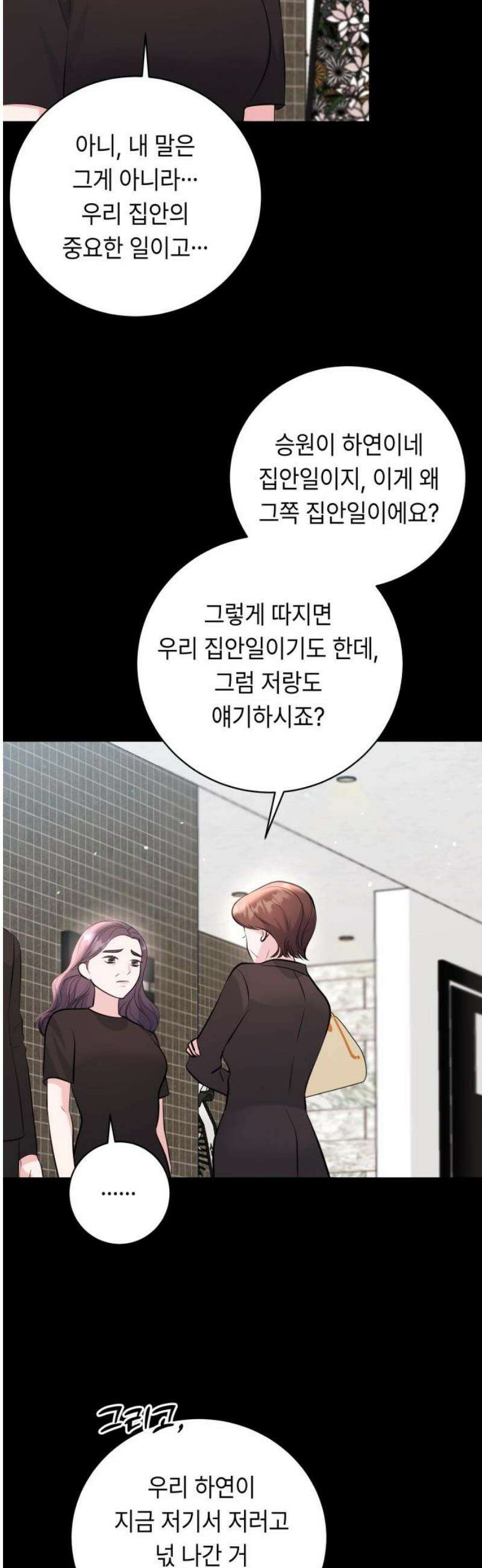엔드리스 서머 외전 1화 27