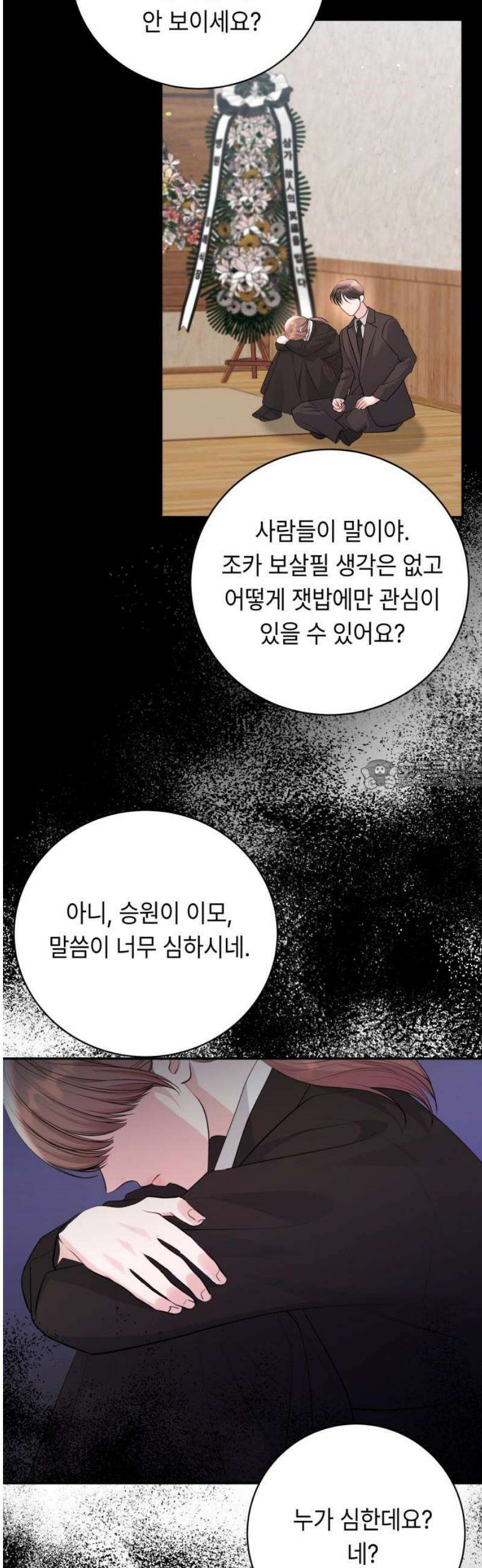 엔드리스 서머 외전 1화 28