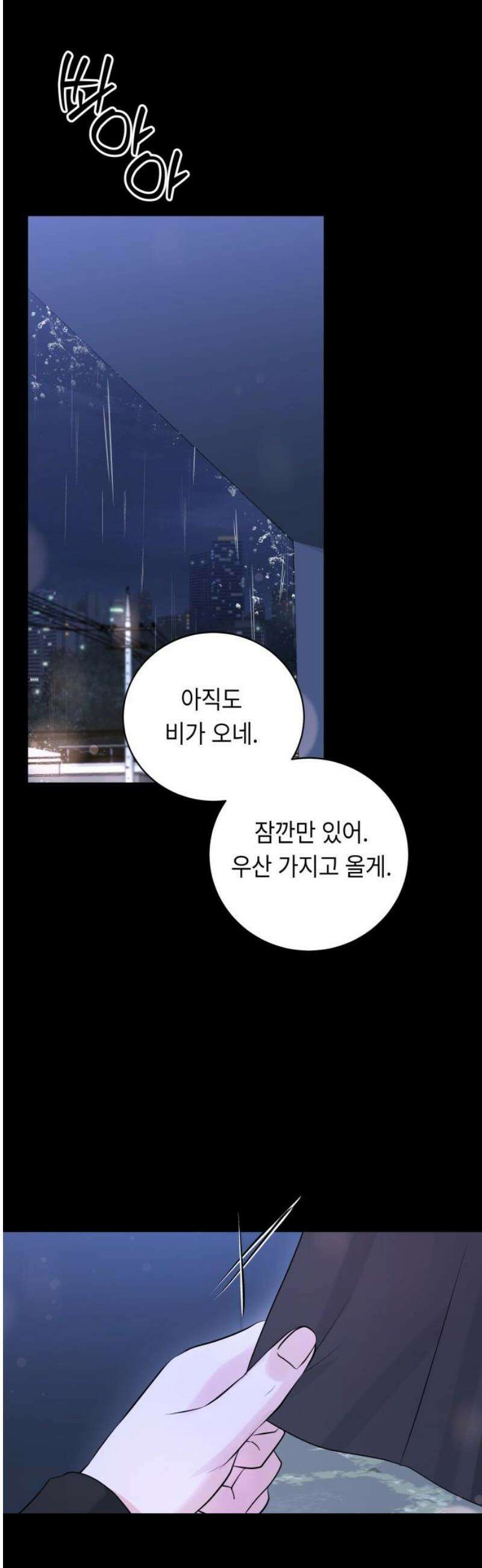 엔드리스 서머 외전 1화 31