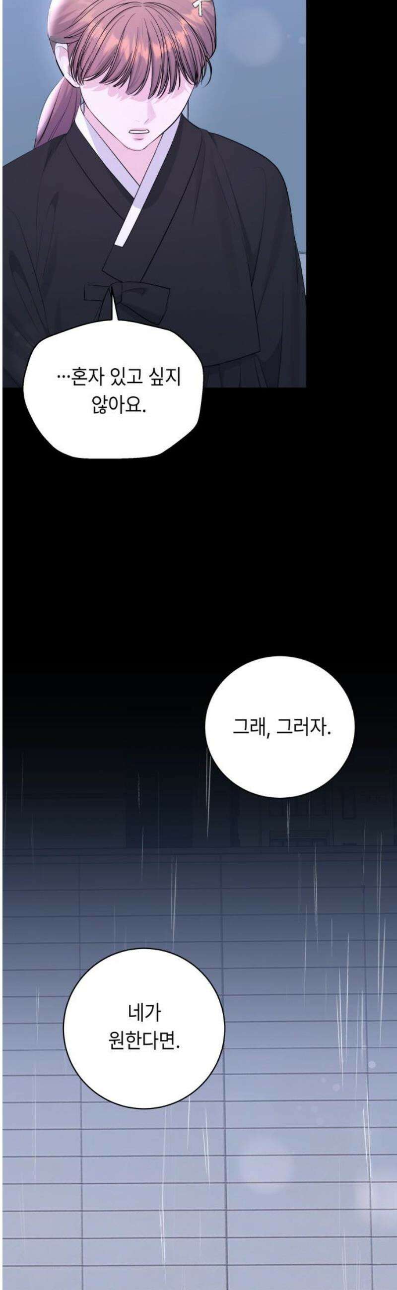 엔드리스 서머 외전 1화 33